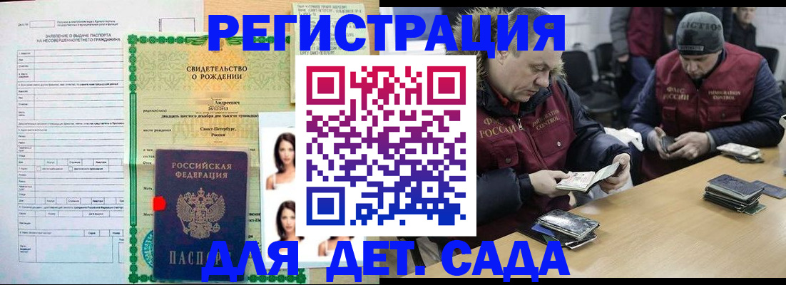 прописка законно в Зеленоградске